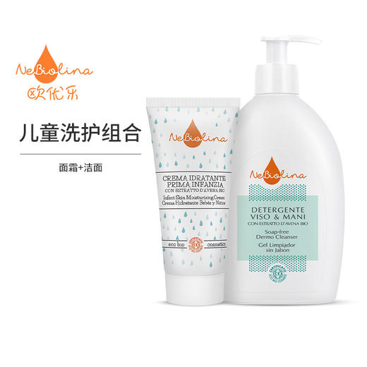 【儿童脸部护理】欧优乐 商品图0