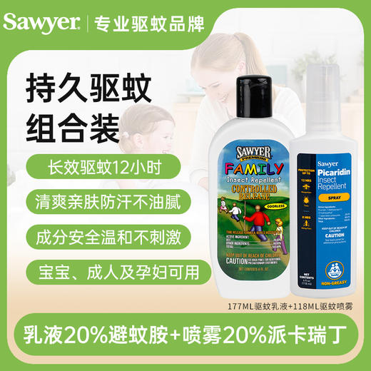 ⁴【索耶Sawyer儿童驱蚊乳液/喷雾系列】含20%避蚊胺 长效驱蚊11个小时 YC04-SYSC 商品图2