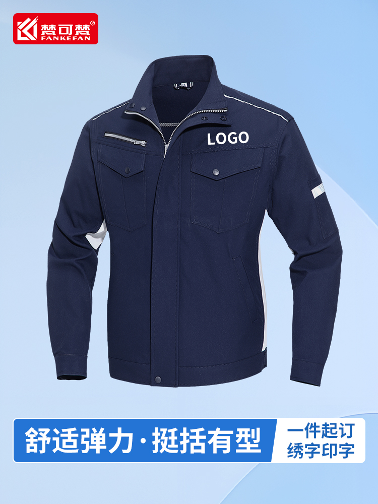 春秋弹力长袖工作服套装男防静电耐磨工厂厂服电工劳保服上衣定制