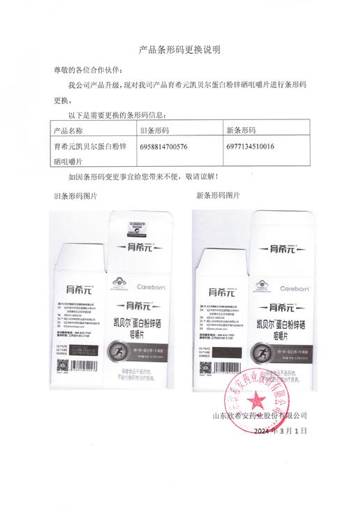 蛋白锌硒片( 1盒3瓶装) 商品图2