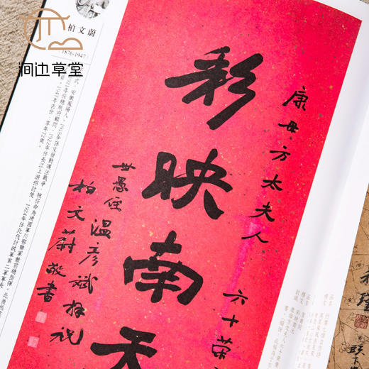 【绝版好书】《大器磅礴-于右任碑派书法与民国风华》大16开135页，2017年台湾何创时书法艺术基金会初版 商品图9