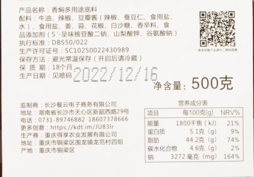 餐云铁锅炒鸡酱  源自山东临沂的配方炒鸡匠人研发 你和炒鸡大师的距离只差一包酱料 （1斤装一包做10份） 商品图5