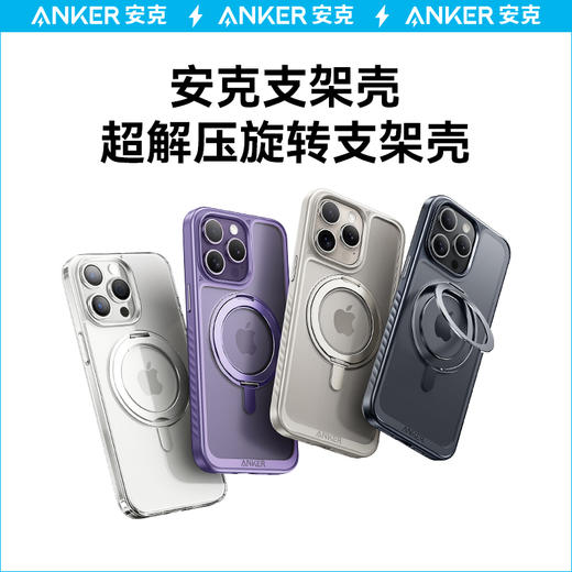 【热销】Anker安克支点壳适用苹果14手机壳iPhone15磁吸手机壳Magsafe带支架苹果14 Pro Max13promax A90B4 商品图6