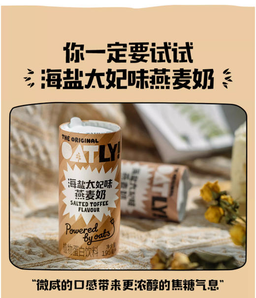 【3.19积分当钱花】OATLY海盐太妃风味燕麦奶195ml*6 （限2024年4月12日） 商品图1