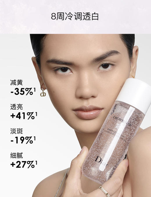 迪奥 雪晶灵透白光蕴微珠美容液 175ml  C099700132-F 商品图3