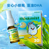 滴卓思Ddrops藻油DHA喷剂 10.6ml/瓶 SC 商品缩略图1
