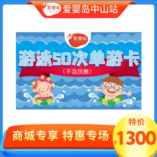 周年庆-50次单游（不含抚触） 商品图0