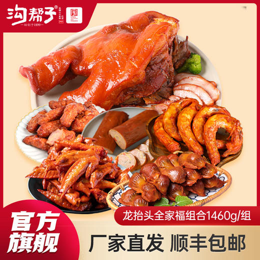 沟帮子小食四宝（鸡胗+豆卷+鸡脖+鸡肝） 商品图0