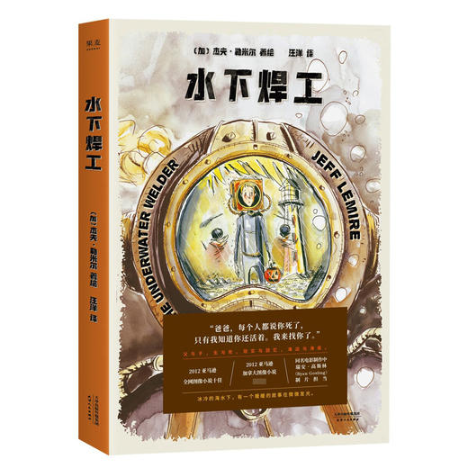【特价书】水下焊工 （加拿大）杰夫·勒米尔 著绘 漫画 商品图0