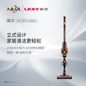 莱克（LEXY）家用吸尘器无线立式手持除螨杀菌吸拖一体机大吸力  M12ProMAX