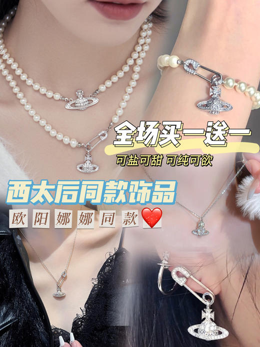 年后发！任选两款只要99元！西太后同款土星🪐系列首饰！项链/手链/耳钉都有!!! 朋克教母级品牌！名模巨星最爱杂志款硬货✅含礼盒 官网价格2000➕!! ✨高定品质！！件件绝美首饰品 商品图0