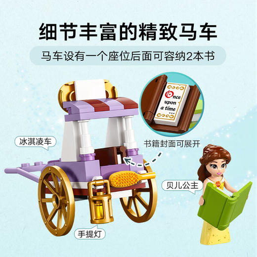 乐高积木  L43233迪士尼公主系列贝儿公主童话马车 商品图3