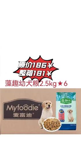 【整箱0643】麦富迪藻趣儿 牛肉螺旋藻【幼年期】犬粮2.5kg*6/袋