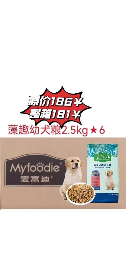 【整箱0643】麦富迪藻趣儿 牛肉螺旋藻【幼年期】犬粮2.5kg*6/袋 商品图0