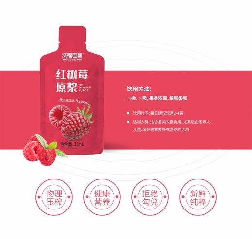 红树莓原浆 商品图12