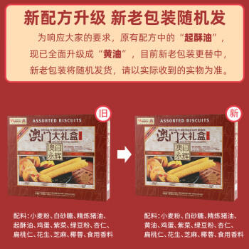 永辉澳门特产大礼盒900g年货送礼蛋卷休闲零食礼包饼干糕点澳门特产 商品图6