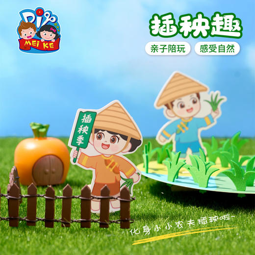 户外春天插秧趣手工diy儿童制作幼儿园材料包创意研学环创玩具 商品图0