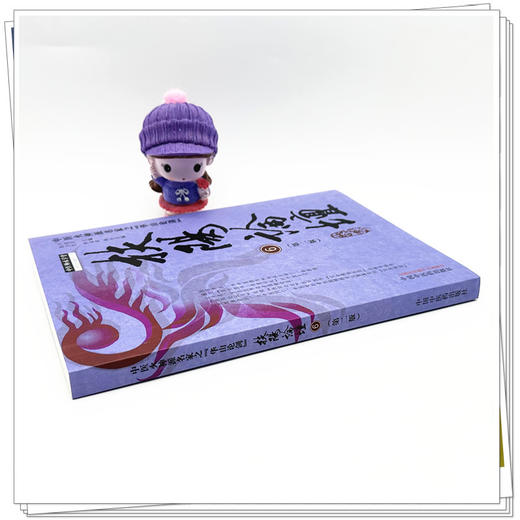 扶阳论坛（6）第2版 卢崇汉 主编 中医火神派丛书 中国中医药出版社 中医临床 书籍 商品图3