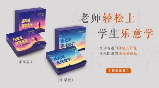 蒲公英反欺凌系列课程 商品图0