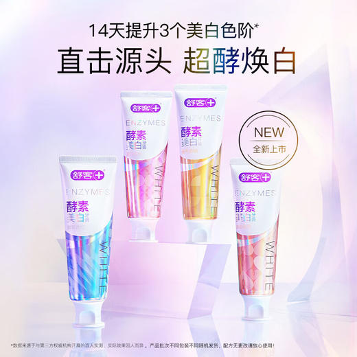 舒客  牙膏  专研美白酵素牙膏（多汁蜜桃）120克*2 商品图1