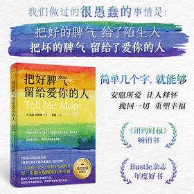 把好脾气留给爱你的人