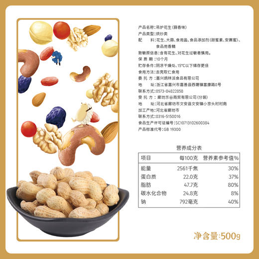 派喔吊炉花生500g 商品图3