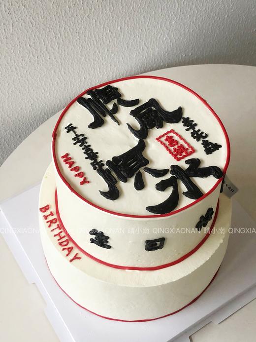 国风蛋糕  顺风顺水 商品图2