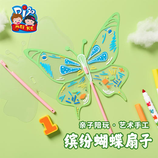 户外春天缤纷蝴蝶扇子手工diy制作材料创意美术幼儿园儿童涂鸦 商品图2