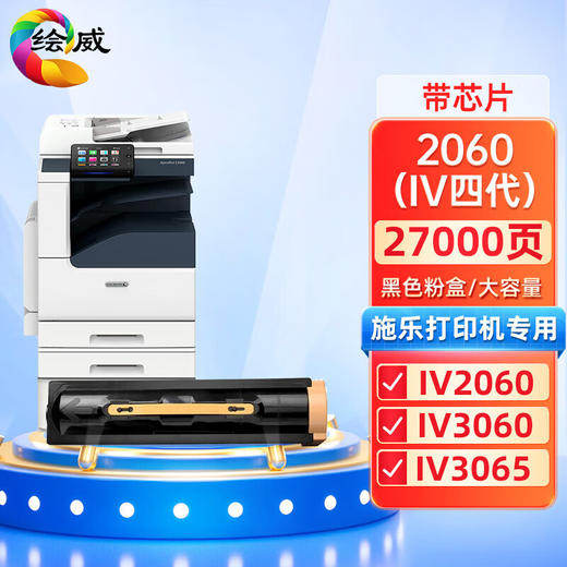 绘威2060大粉盒 IV四代、2060鼓架(含显影仓)  IV四代 、2060粉盒 V五代、3208d粉盒、4070粉盒（IV四代）、4070鼓架（IV四代）、4070粉盒（V五代） 商品图0