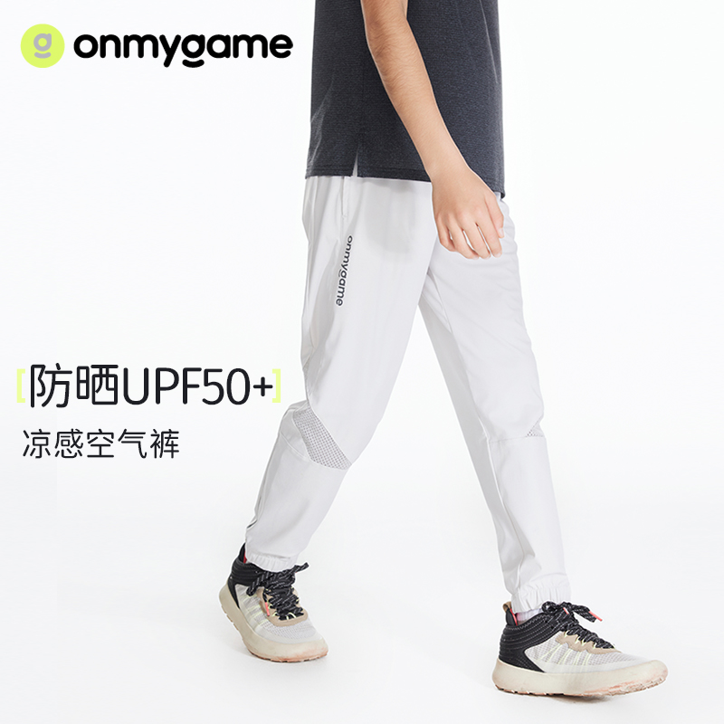 onmygame儿童裤子春秋款休闲裤男童凉感女童防晒夏季薄款运动裤