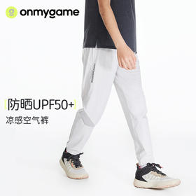 onmygame儿童裤子春秋款休闲裤男童凉感女童防晒夏季薄款运动裤