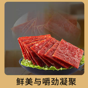 庄家铺子猪肉脯（炭烤味）65g（预售，下单后陆续到货） 商品图2