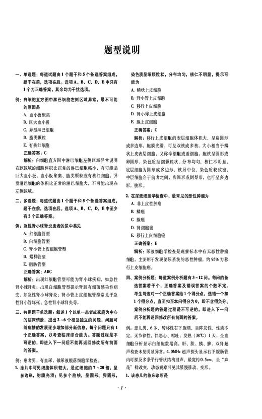 临床医学检验学晋升题库 高级卫生专业技术资格考试用书 正高级副高级职称考试 中国医药科技出版社9787521444841 商品图4