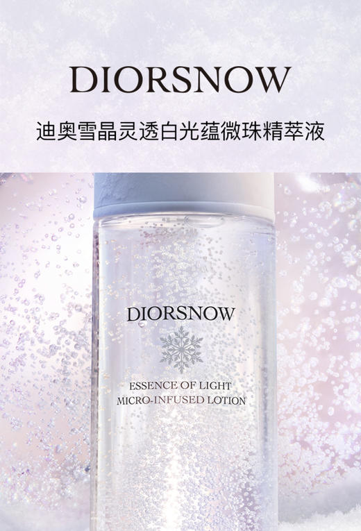 迪奥 雪晶灵透白光蕴微珠美容液 175ml  C099700132-F 商品图2