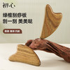 初心| 绿檀刮痧板 商品缩略图6