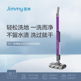 吉米（Jimmy）洗地机  W7