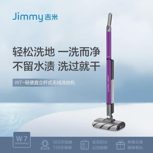吉米（Jimmy）洗地机  W7 商品图0