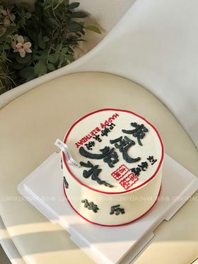 国风蛋糕  顺风顺水