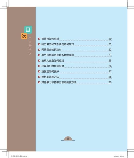 反恐防暴应急常识 商品图2