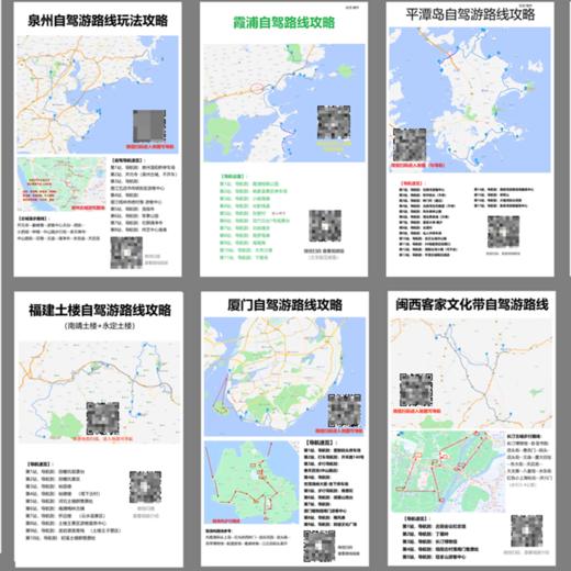 福建自驾路线合集（纸质卡片套装，含电子版） 商品图1