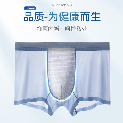 【夏季薄款男士冰丝内裤】冰感轻盈 岂止于薄 裸感冰丝男士无痕平角裤 冰感裤运动内裤 纯色四角裤 商品图3