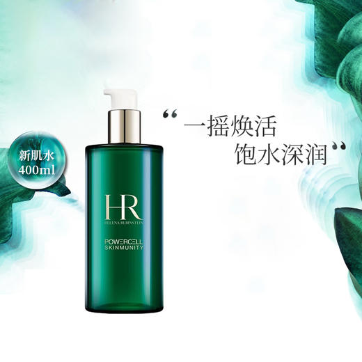 赫莲娜HR绿宝瓶精粹水新肌水400ml 补水保湿精华水护肤水【CDF】 商品图0