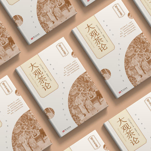 《大观茶论》 商品图11