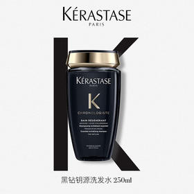 卡诗（KERASTASE）黑钻钥源洗发水 250ml  保湿顺滑深度清洁