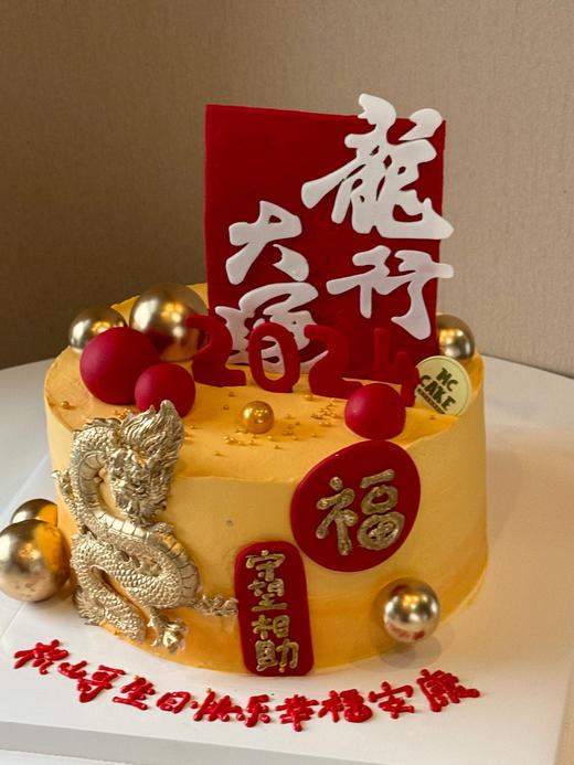 龙行大运|2024龙年蛋糕|领导蛋糕 商品图1