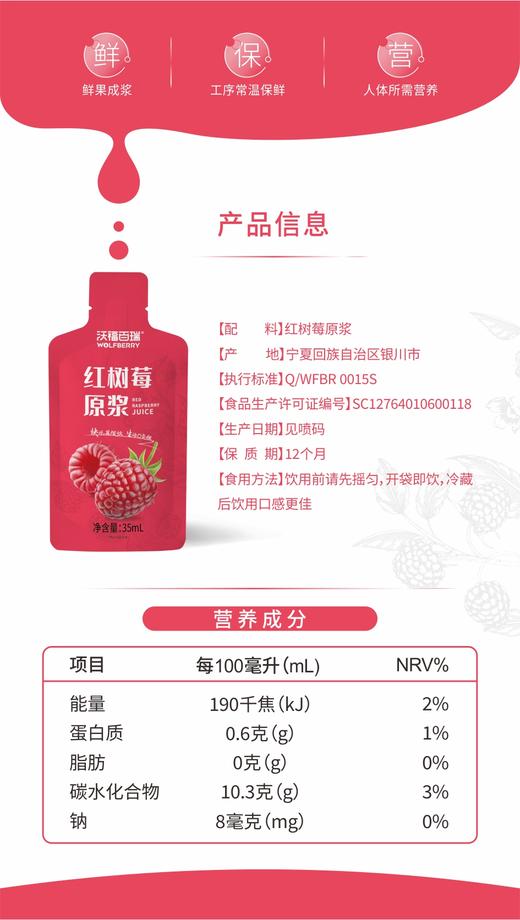 红树莓原浆 商品图4