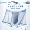 【夏季薄款男士冰丝内裤】冰感轻盈 岂止于薄 裸感冰丝男士无痕平角裤 冰感裤运动内裤 纯色四角裤 商品缩略图1