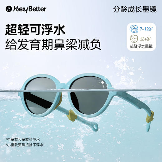 HeyBetter儿童分龄成长墨镜 商品图1