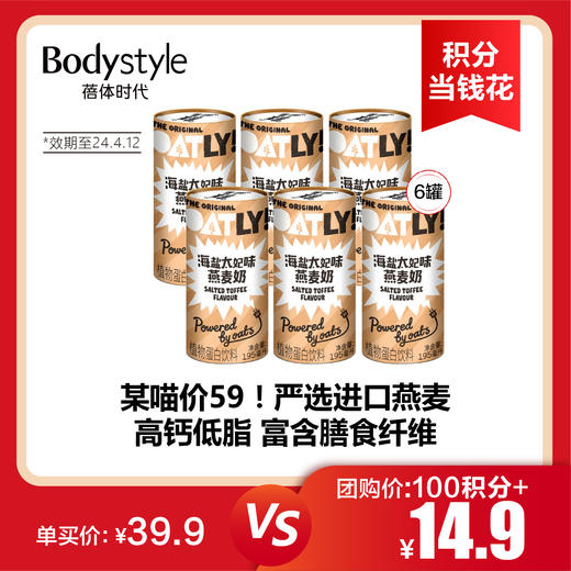 【3.19积分当钱花】OATLY海盐太妃风味燕麦奶195ml*6 （限2024年4月12日） 商品图0