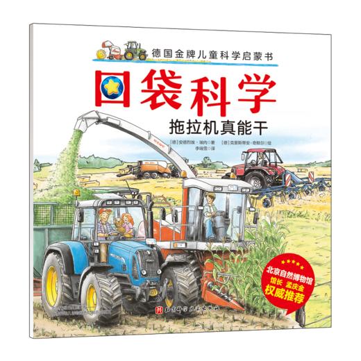 口袋科学（全20册） 儿童科普北京科学技术出版社 德国启蒙 商品图2